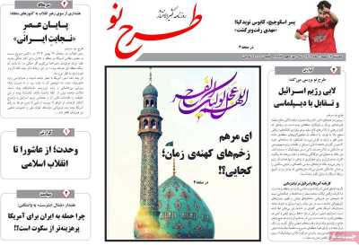 روزنامه طرح نو