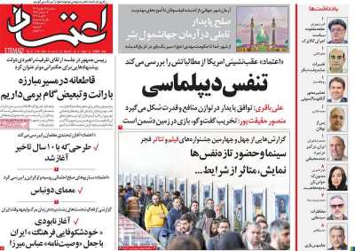 روزنامه اعتماد