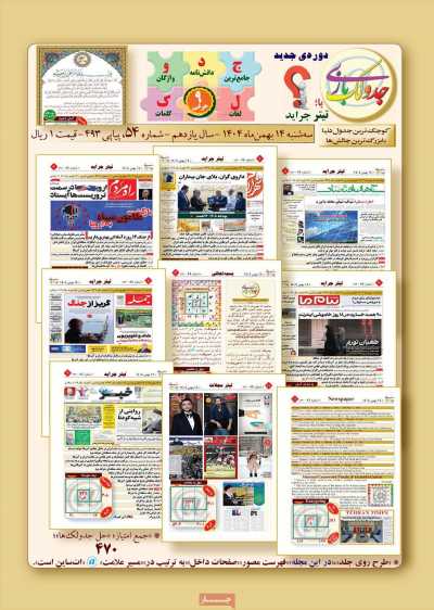 مجله جدولک بازی