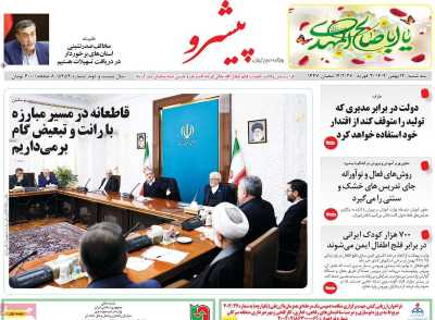 روزنامه پیشرو