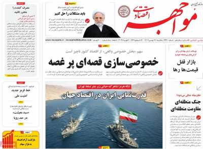 روزنامه مواجهه