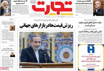 روزنامه تجارت