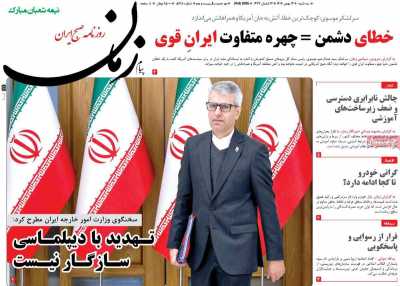 روزنامه پیام زمان