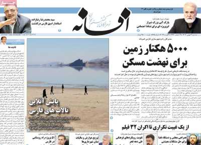 روزنامه افسانه