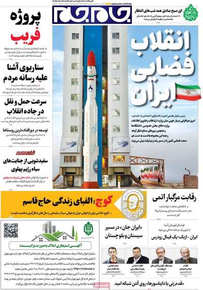 روزنامه جام جم