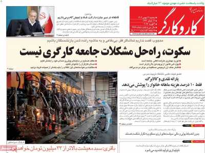 روزنامه کار و کارگر