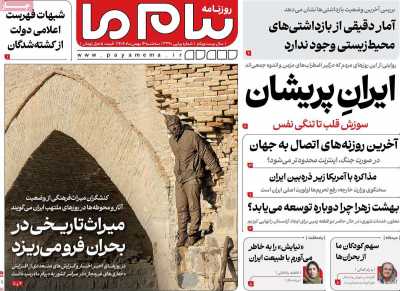 روزنامه پیام ما