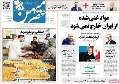 روزنامه عصرمیهن