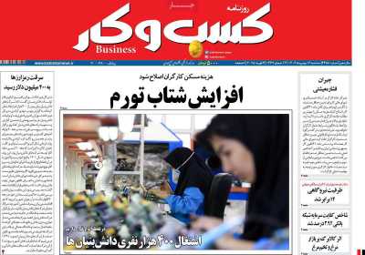 روزنامه کسب و کار