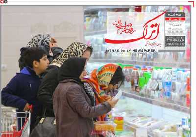 روزنامه اترک