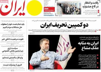 روزنامه ایران