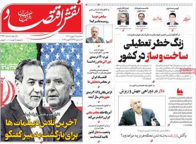 روزنامه نقش اقتصاد