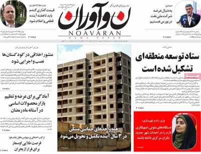 روزنامه نوآوران