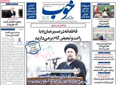 روزنامه خوب