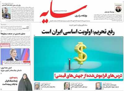 روزنامه سایه