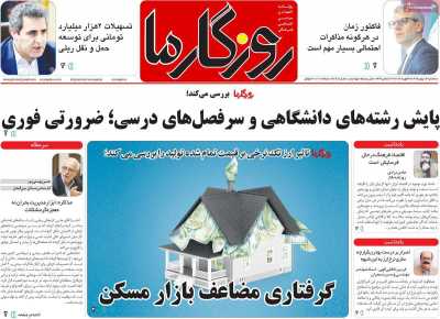 روزنامه روزگار ما