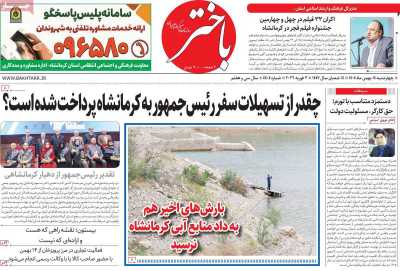 روزنامه باختر