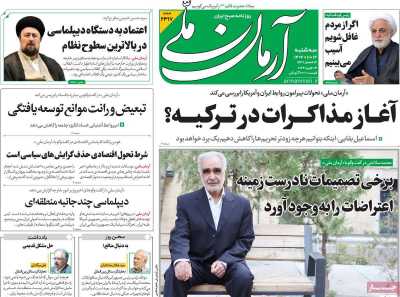 روزنامه آرمان ملی