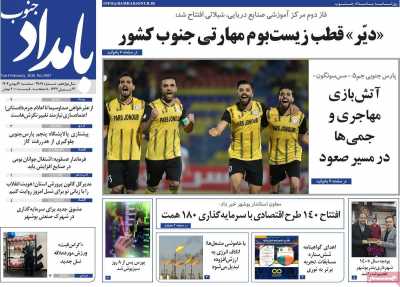 روزنامه بامداد جنوب