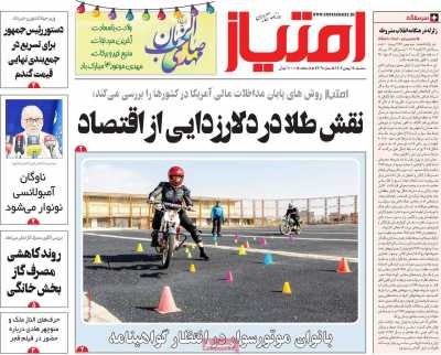 روزنامه امتیاز