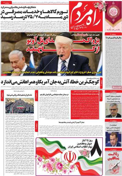 روزنامه راه مردم