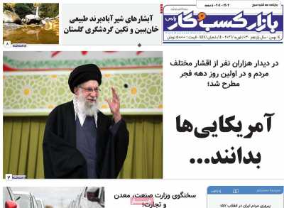 روزنامه بازار کسب و کار پارس