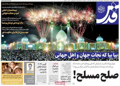 روزنامه قدس