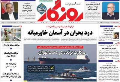 روزنامه روزگار