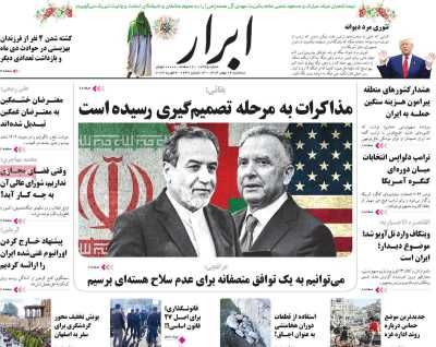 روزنامه ابرار