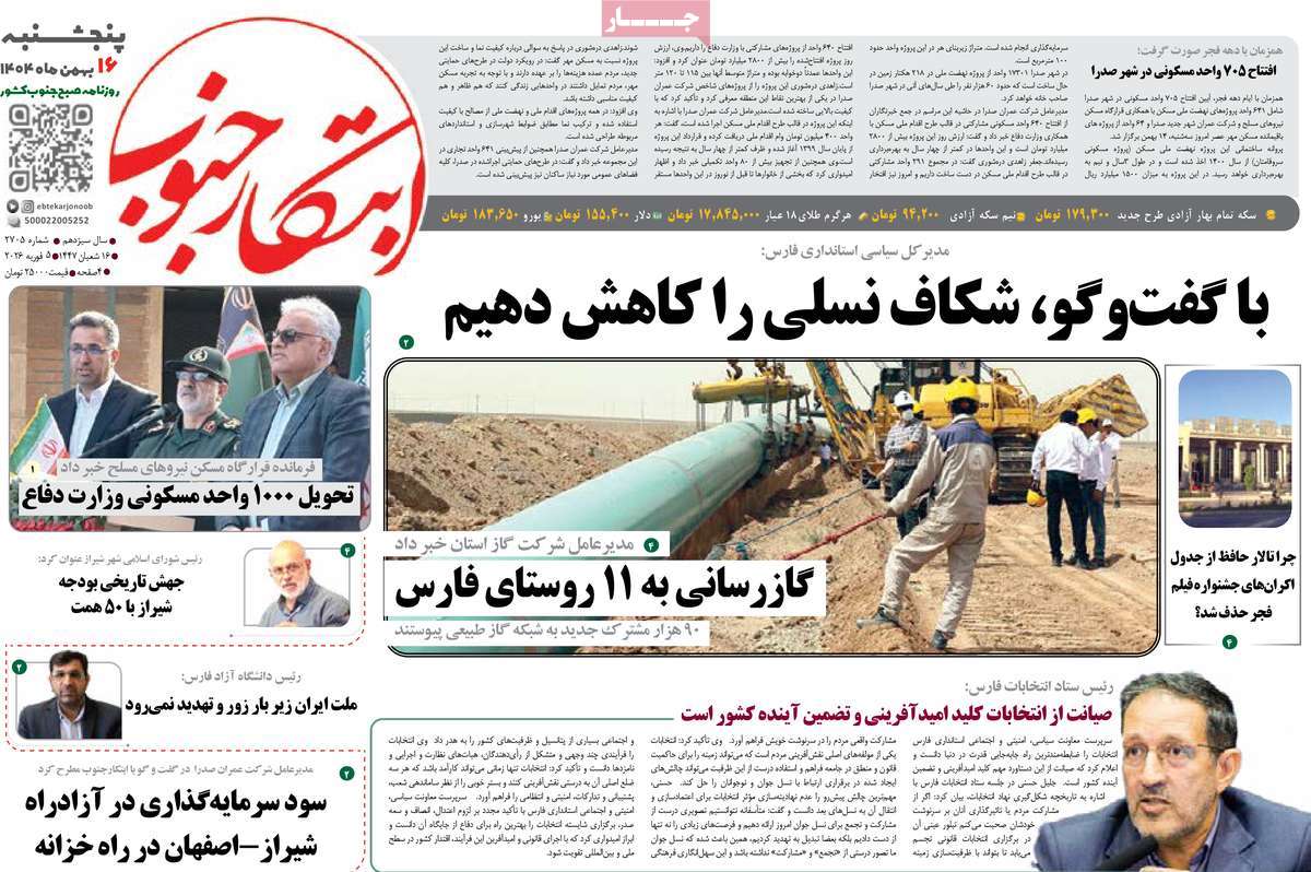 روزنامه ابتکار جنوب