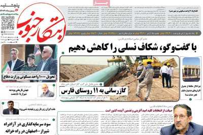 روزنامه ابتکار جنوب