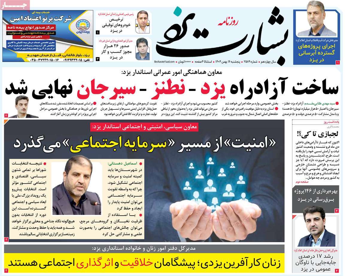 روزنامه بشارت یزد