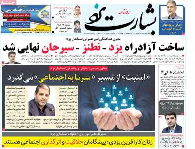 روزنامه بشارت یزد