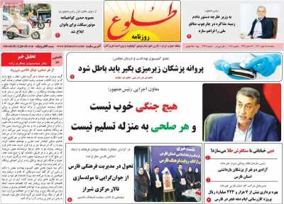 روزنامه طلوع