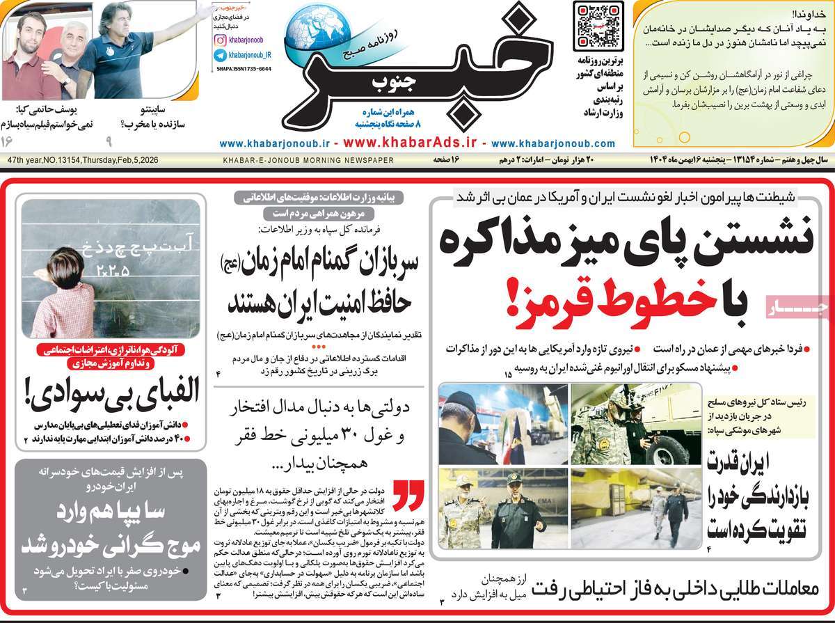 روزنامه خبرجنوب