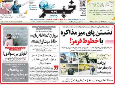 روزنامه خبرجنوب