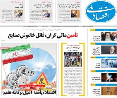 روزنامه اقتصاد ملی