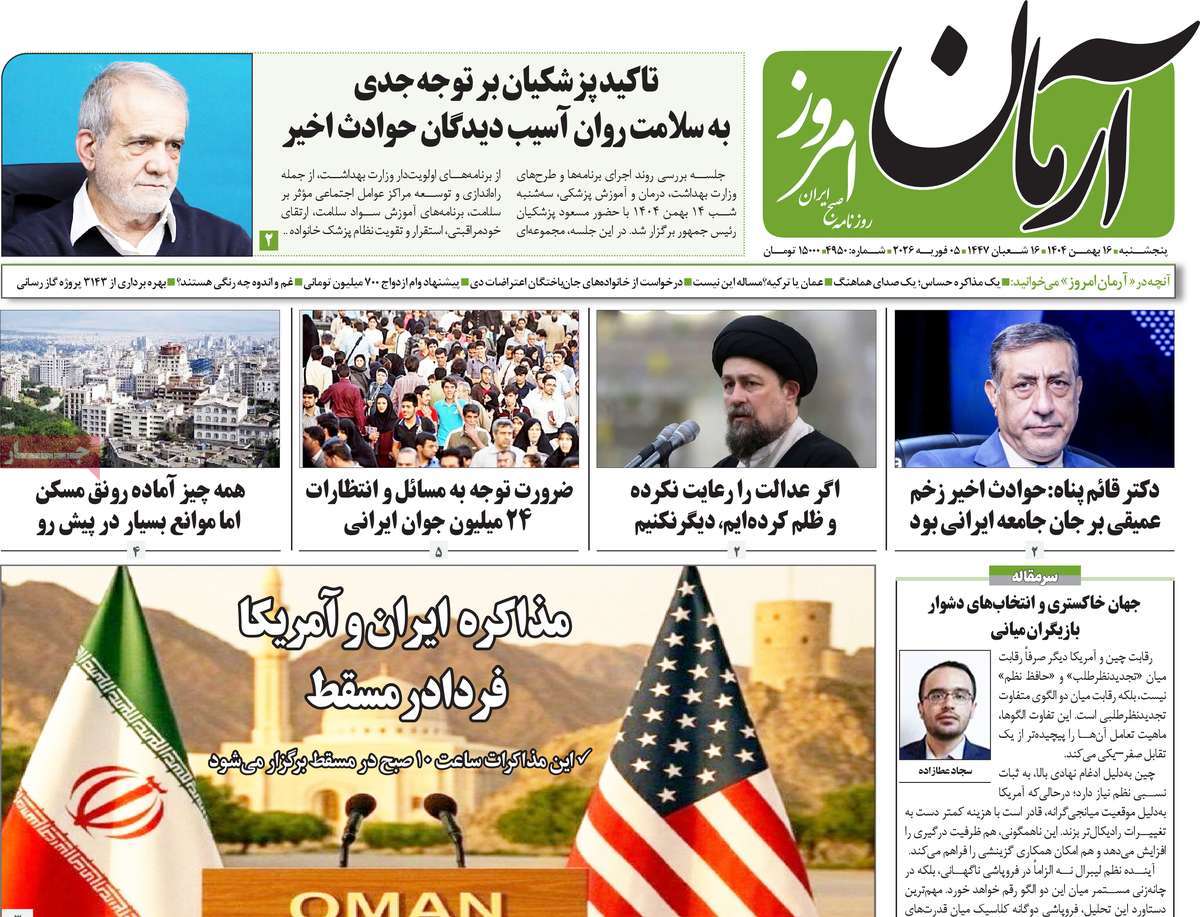 روزنامه آرمان امروز