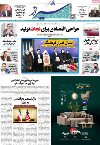 روزنامه شیراز نوین