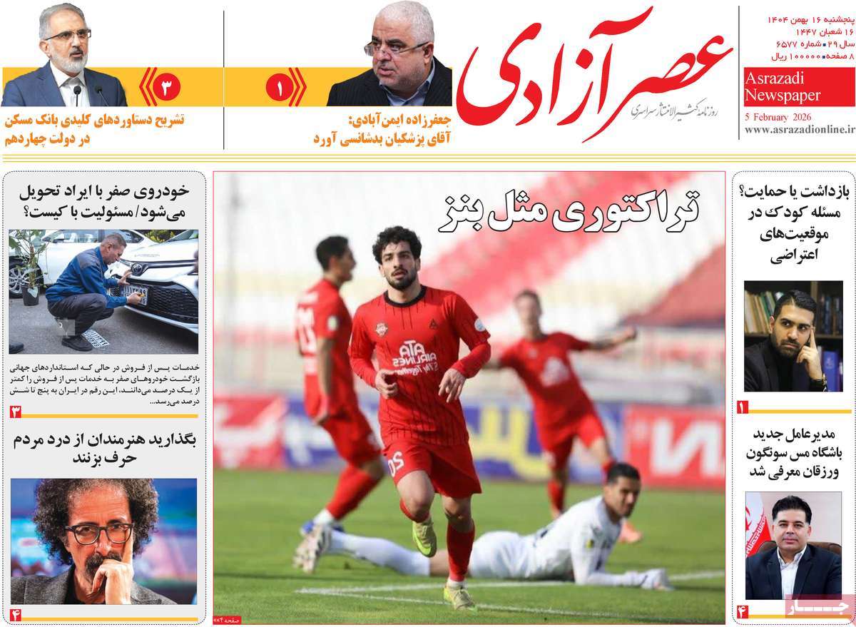 روزنامه عصر آزادی