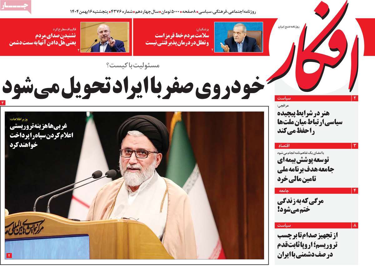 روزنامه افکار