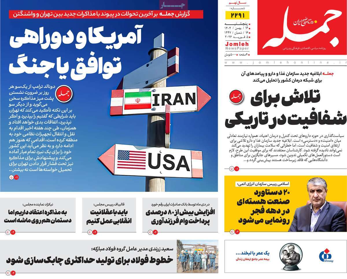 روزنامه جمله