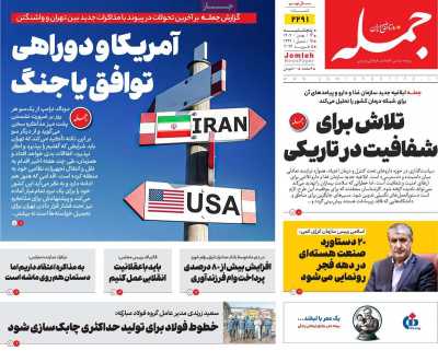 روزنامه جمله