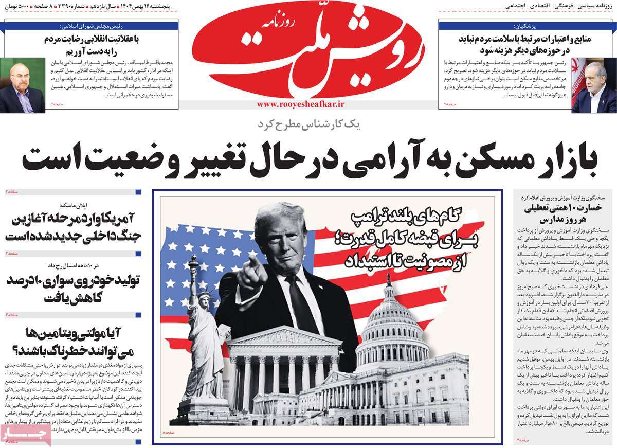 روزنامه رویش ملت