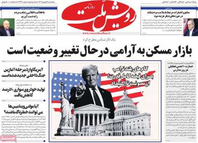 روزنامه رویش ملت