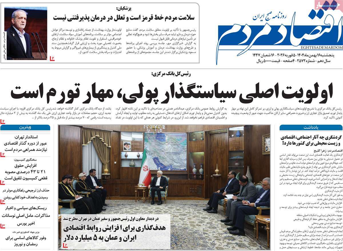 روزنامه اقتصاد مردم