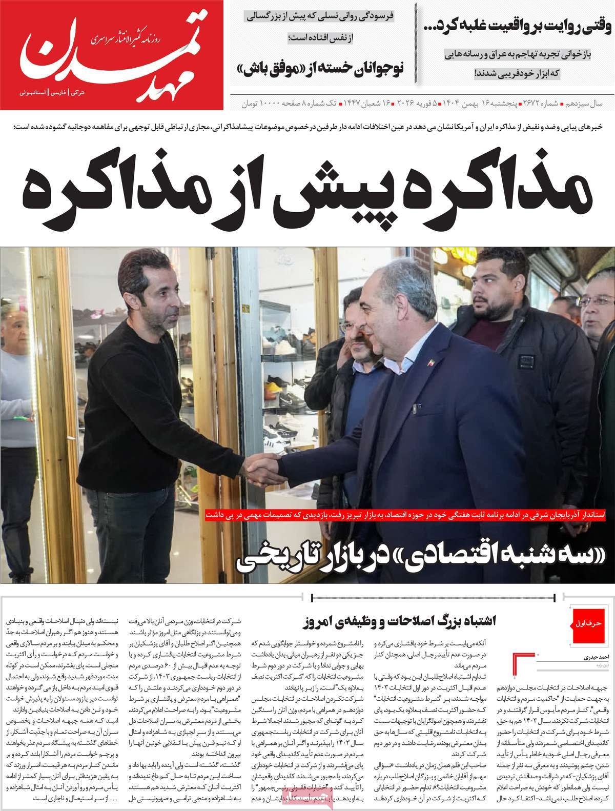 روزنامه مهد تمدن