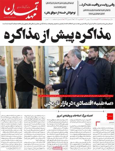 روزنامه مهد تمدن