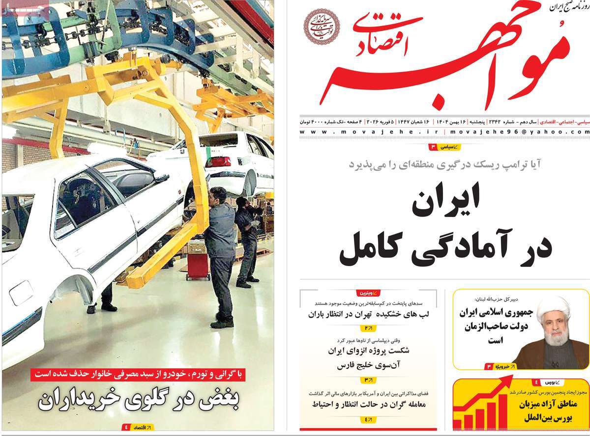 روزنامه مواجهه