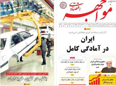 روزنامه مواجهه